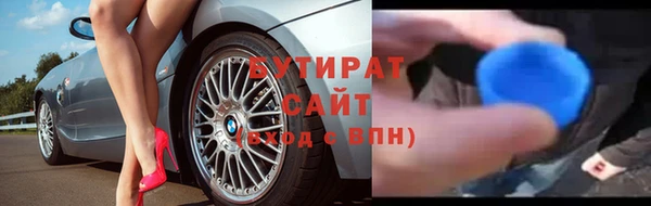 бутират Вязьма